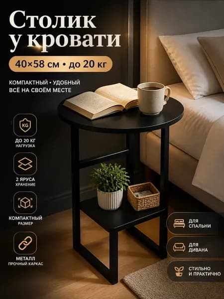 Двухэтажный Столик журнальный лофт, круглый, черное