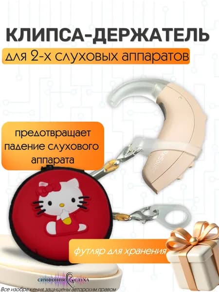 Клипса держатель для слухового аппарата