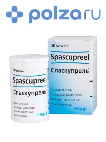 Спаскупрель таблетки, 50 шт.