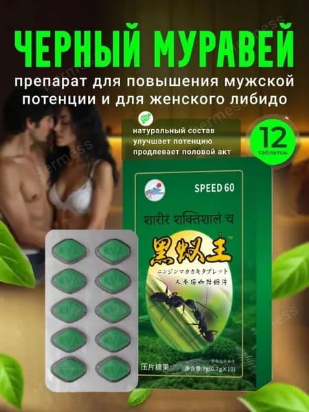 Качественный состав для либидо, мужской и женской потенции, в черном муравье применяемый