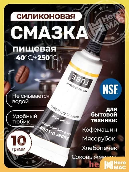 Смазка для бытовой техники