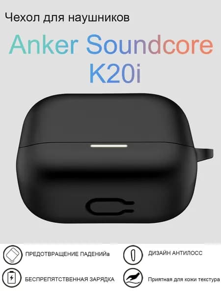 Силиконовый чехол для наушников защитные крышки For Soundcore K20i