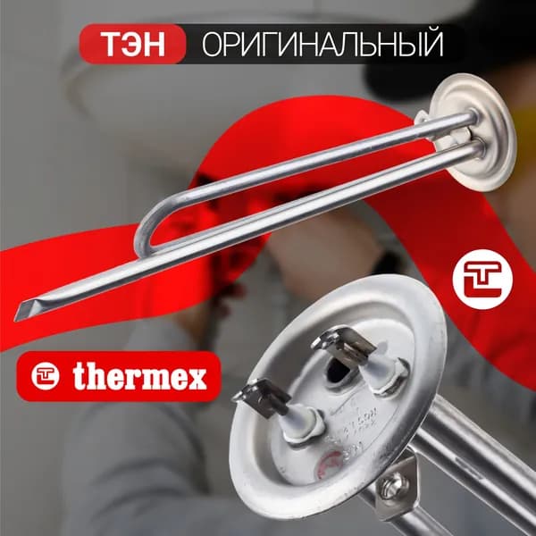 ТЭН Thermex / Нагревательный элемент оригинальный 0,7кВт, FSD30-100V/FSD30-100V Diamond