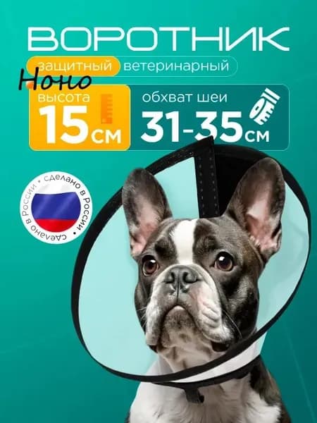 Защитный воротник ветеринарный для кошек и собак № 4, высота 15 см