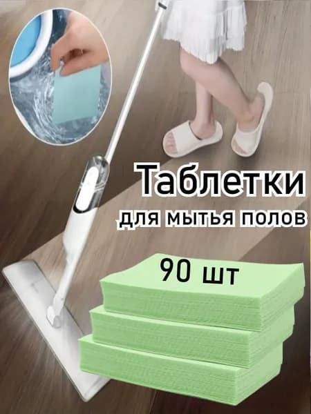 Таблетки Для Мытья Полов, Подходят Для Мытья Полов, Чистки Туалетов, Устранения Запаха В Туалетах
