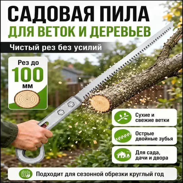 Секатор