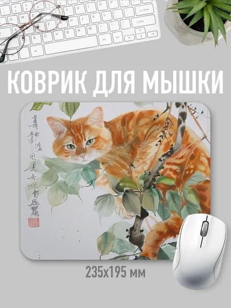 Коврик для мыши с принтом коты