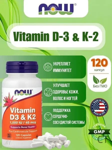 NOW Foods, Витамин Д-3 и К-2 1000 МЕ, 120 растительных капсул