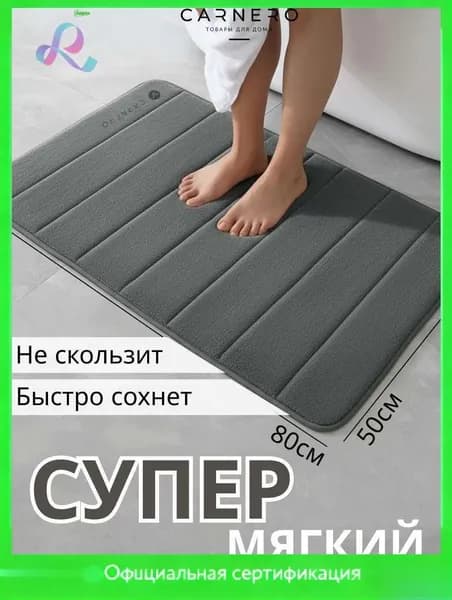 Коврик 50x80 см