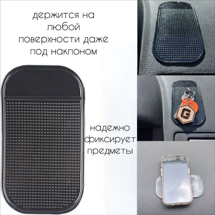 ,Коврик на торпедо