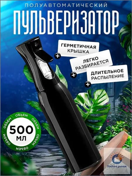 Пульверизатор