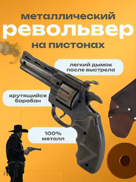 револьвер пистолет пистоны 8 зарядные
