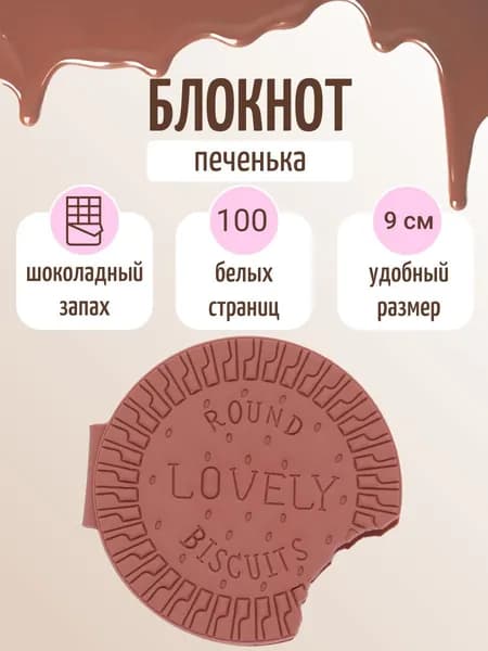 Блокнот, листов: 100