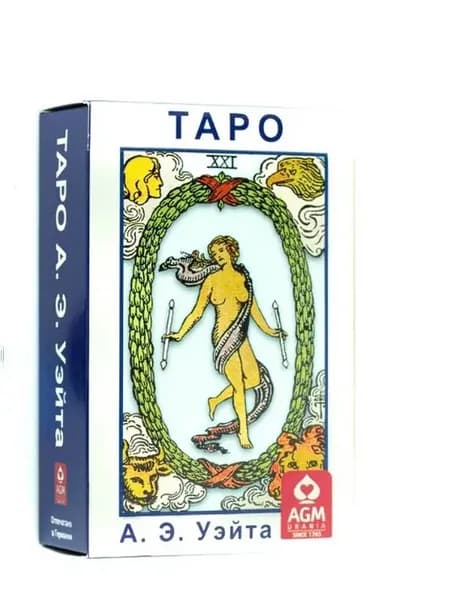 Таро АЭ Уэйта (78 карт+краткое руководство формат Pocket )
