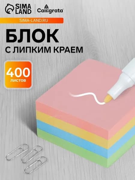 Липкий блок для заметок 76x76 мм пастельные цвета, 2 шт