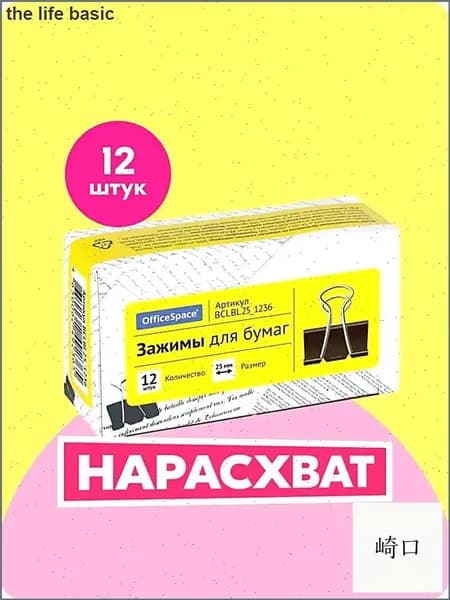 Зажим для бумаги