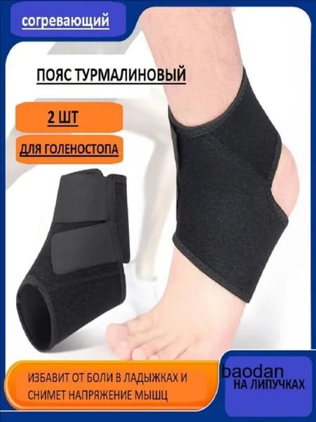 Защита для стопы