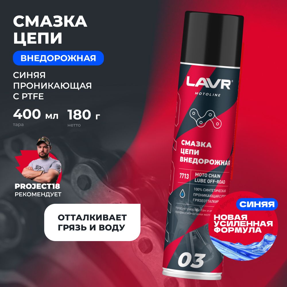 LAVR Смазка автомобильная Антифрикционная, 400 мл, 1 шт.