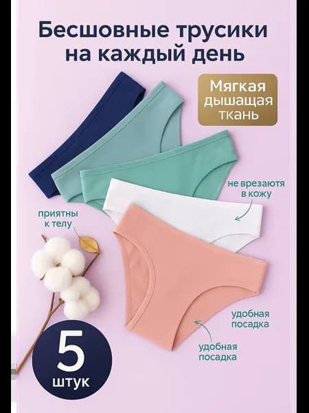Трусы набор хлопок 5 штук