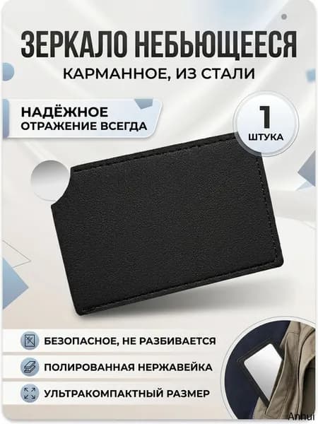 Зеркало косметическое, 5.5 см х 8.5 см, 1 шт