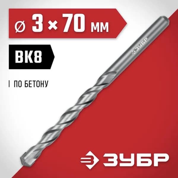 Сверло по бетону ЗУБР 3x70 мм 2922-070-03