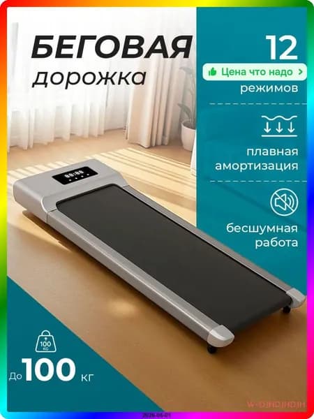 Беговая дорожка c5d1c6b5-ac27-498f-befd-ace6a15770f7