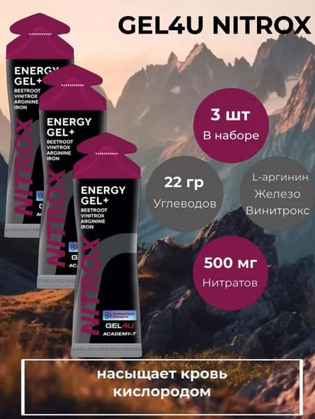 Гель энергетический углеводный с нитратами 3 шт