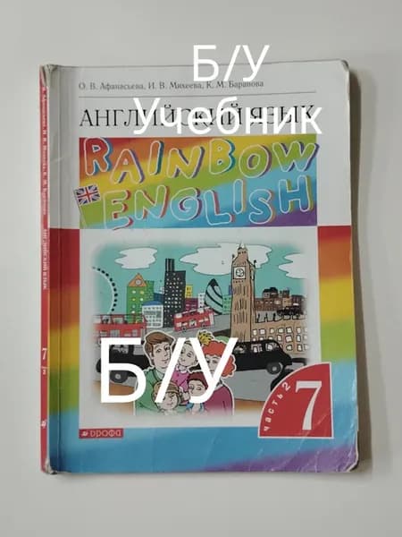 Учебник английский язык 7 класс 2 часть