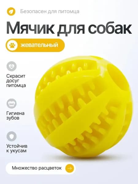 Мячик резиновый, игрушка для собак жевательная, для мелких и средних пород, для чистки зубов. Зеленый