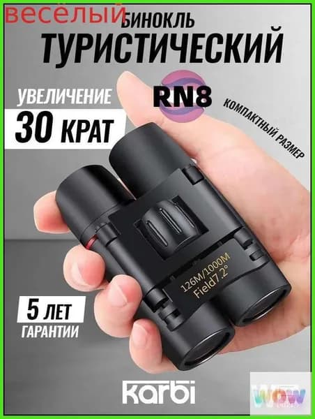 Бестселлер, оптический прибор для наблюдения