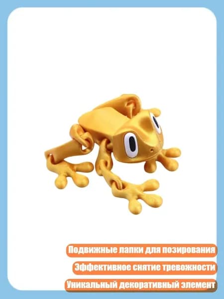 Игрушка-антистресс с подвижными лапками в виде лягушек 3D, Шелковое золото