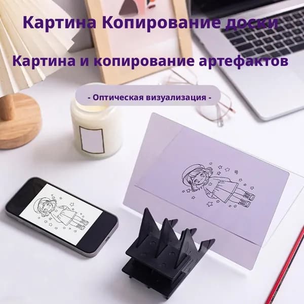 Световой планшет для копирования изображений с телефона, 20.5x14 см, для рисования и скетчинга