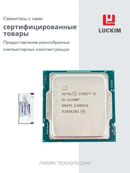 Intel Процессор i5-11400F для настольного компьютера - LGA1200, 6 ядер, 12 потоков, Базовая частота 2.6ГГц, 12МБ кэша, 65W OEM (без кулера)