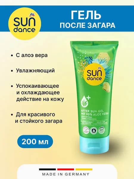 Эксклюзивный лосьон с алоэ после солнца, 200 мл