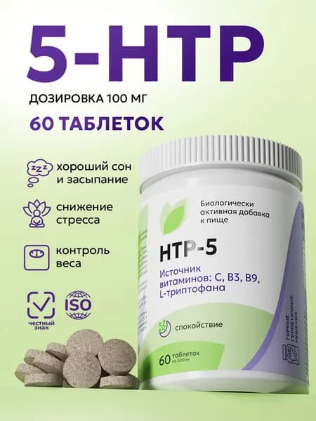 5 HTP Триптофан для сна витамины