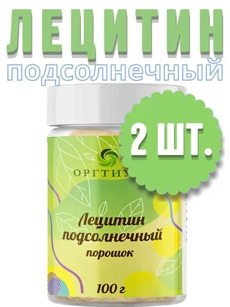 Лецитин подсолнечный порошок Оргтиум, 2х100 гр
