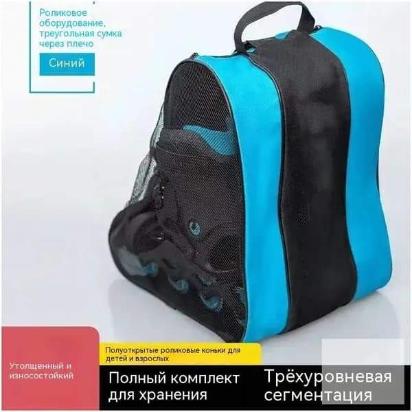 Сумка для коньков