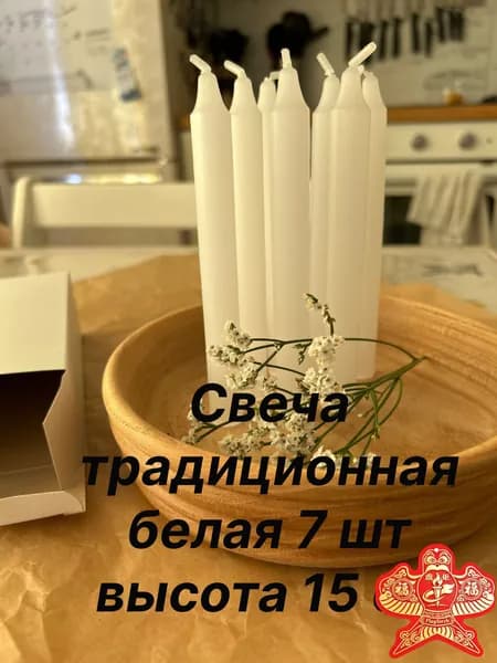 Магические свечи 15 см х 1.7 см 7 шт