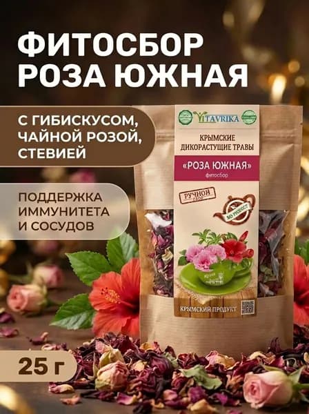 Фитосбор Роза южная с гибискусом и стевией для иммунитета и здоровья, 25 г