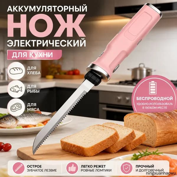 Электрический нож mzm-20260704102601570, светло-розовый