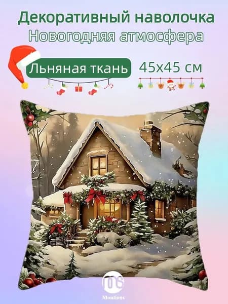Наволочка 45x45 см 1 шт лён, золотой, медь 3d-эффект
