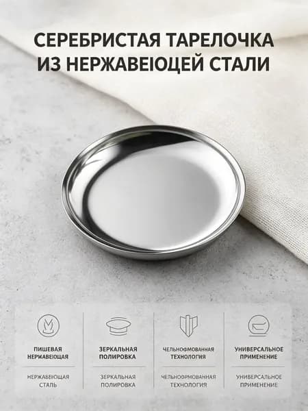 Блюдце 10.2 см 1 шт серебристый