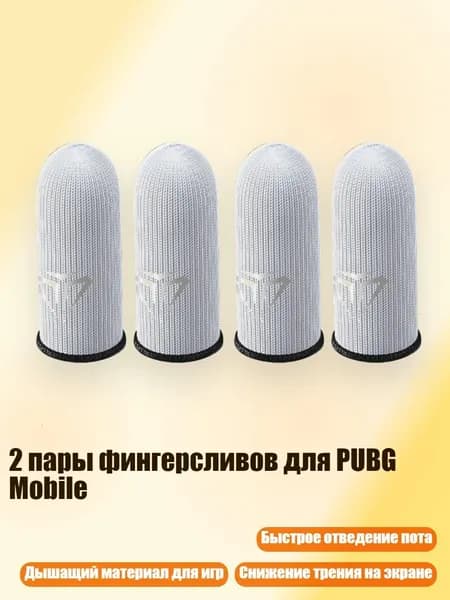 2 пары фингерсливов для PUBG Mobile, - Две пары S03 черного цвета
