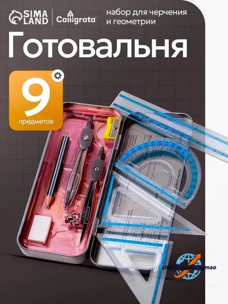 Готовальня для школы / 9 предметов / металлический пенал