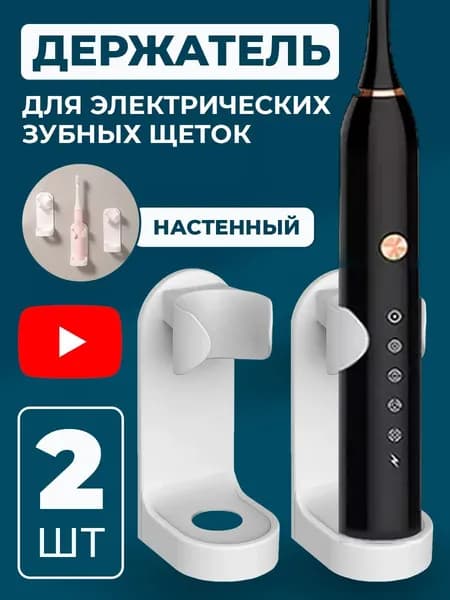 Держатель для зубных щеток "ванная", 2 шт
