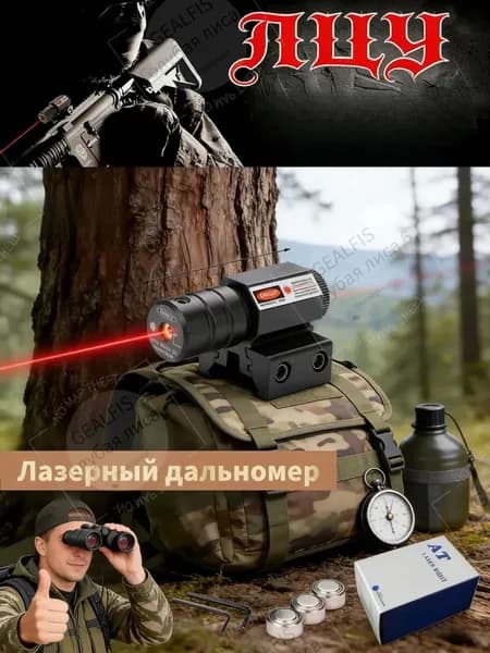 GEALFIS ЛЦУ для Пневматики / Подствольный Лазерный Целеуказатель / Крепление на Weaver