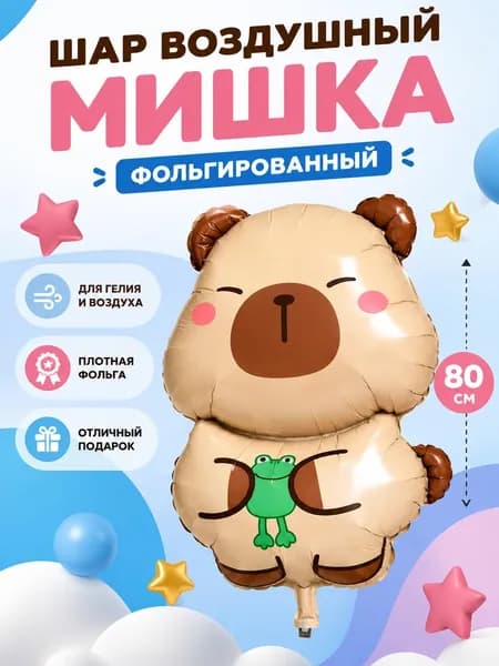 Мишка воздушных шар, фольгированный коричневый