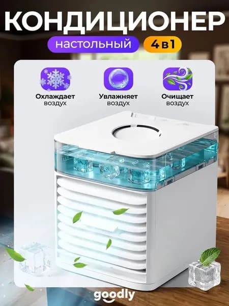 Портативный мини кондиционер для дома, охладитель воздуха, увлажнитель, 3 режима работы