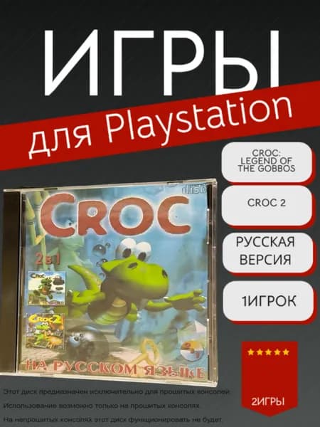 Игра 2 in 1 Croc 1+2 (PlayStation, PlayStation 2, Русские субтитры)