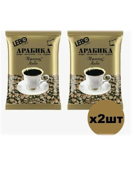 Кофе молотый Принц Лебо для турки 100 г 2 шт